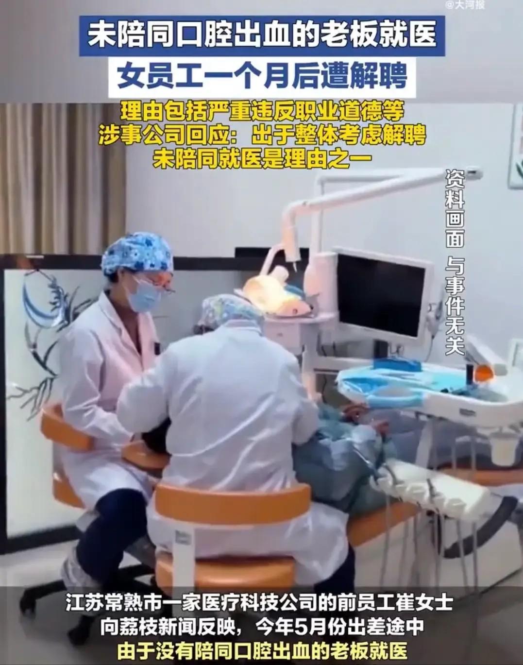 江苏常熟，一名女员工陪同老板外出出差，途中老板突发口腔出血，直言要独自前往医院诊