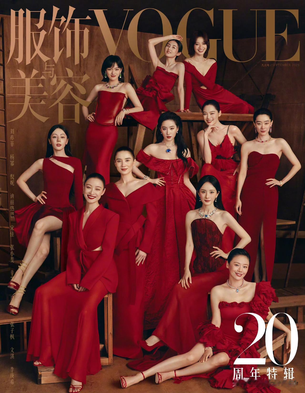 9月5日，内娱艺人争破头的金九刊封面！被大众称为伴娘大合照，刘冲审美被质疑！