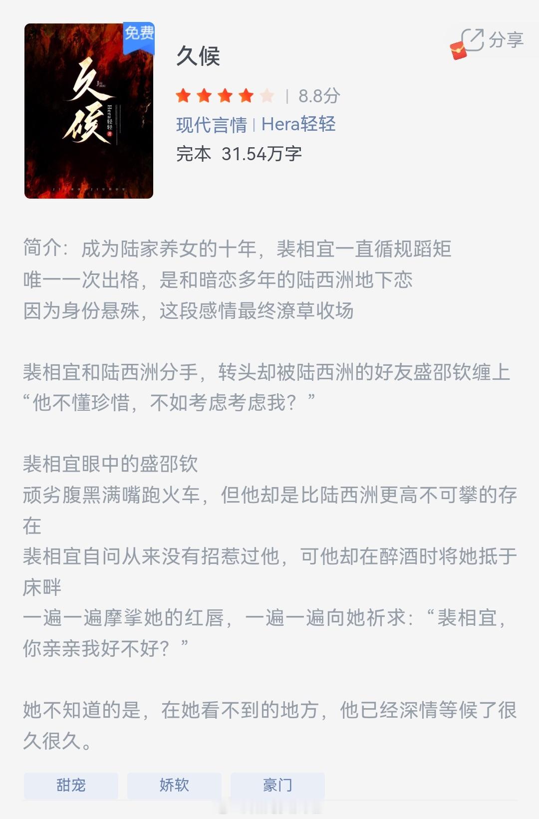 《久候》作者：Hera轻轻成为陆家养女的十年，裴相宜一直循规蹈矩唯一一次出格，