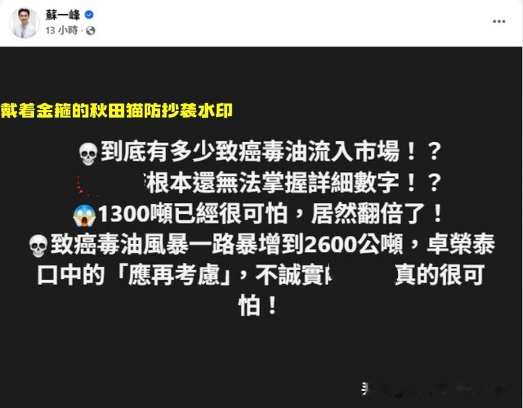 胸腔科医生怒批绿当局！致癌油翻倍涨到2600吨，吴子嘉“关于民进党恐怕要崩盘”