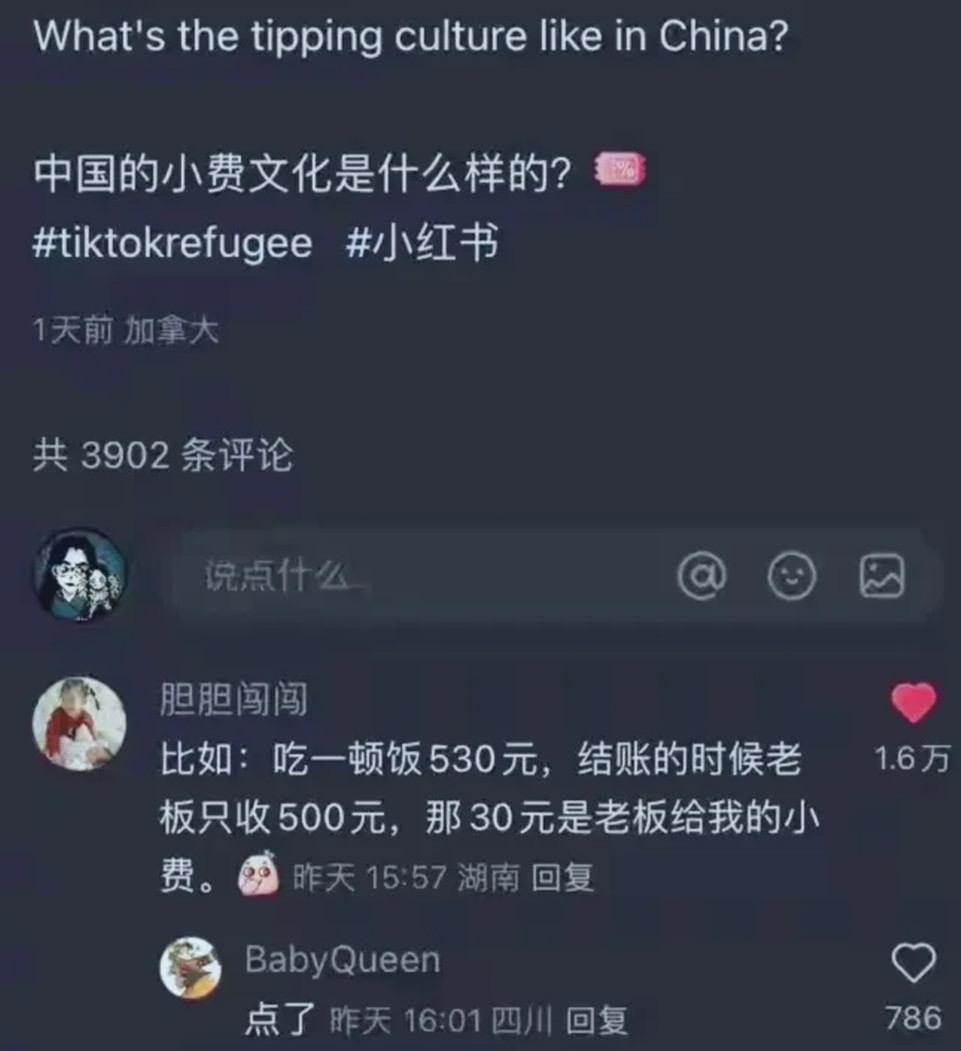 中美对账最“杀人诛心”的一幕。有个加拿大人提问：中国的小费文化是什么样的？底