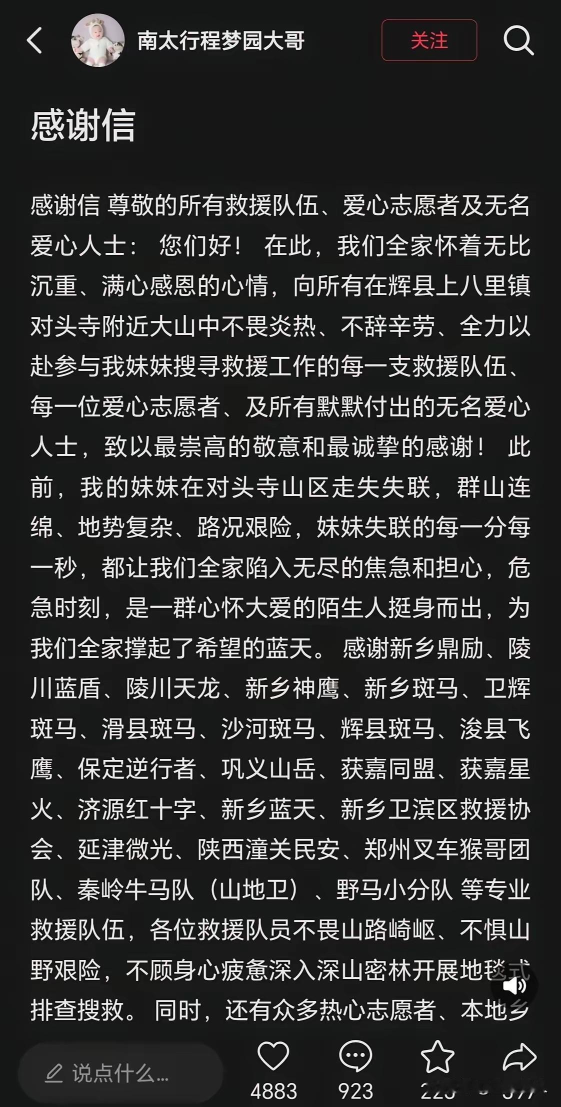 看哭了！程梦圆大哥今天发文，致谢每一位参与救援的志愿者，乡亲们，真是字字真诚，句