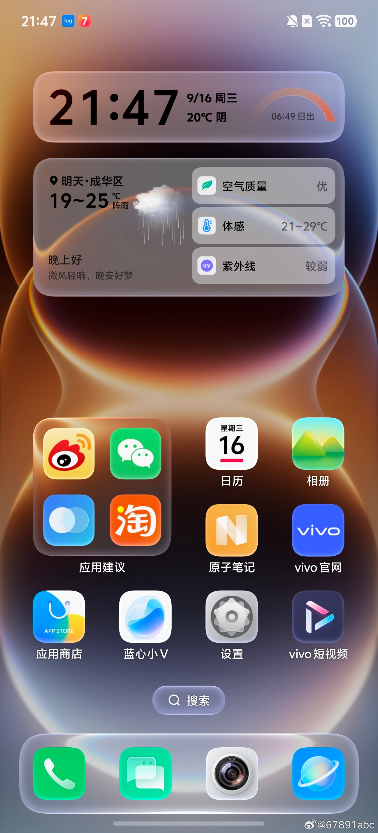 这是OriginOS7同时开启了“真实”版高级材质+“时间光影”光效的界面