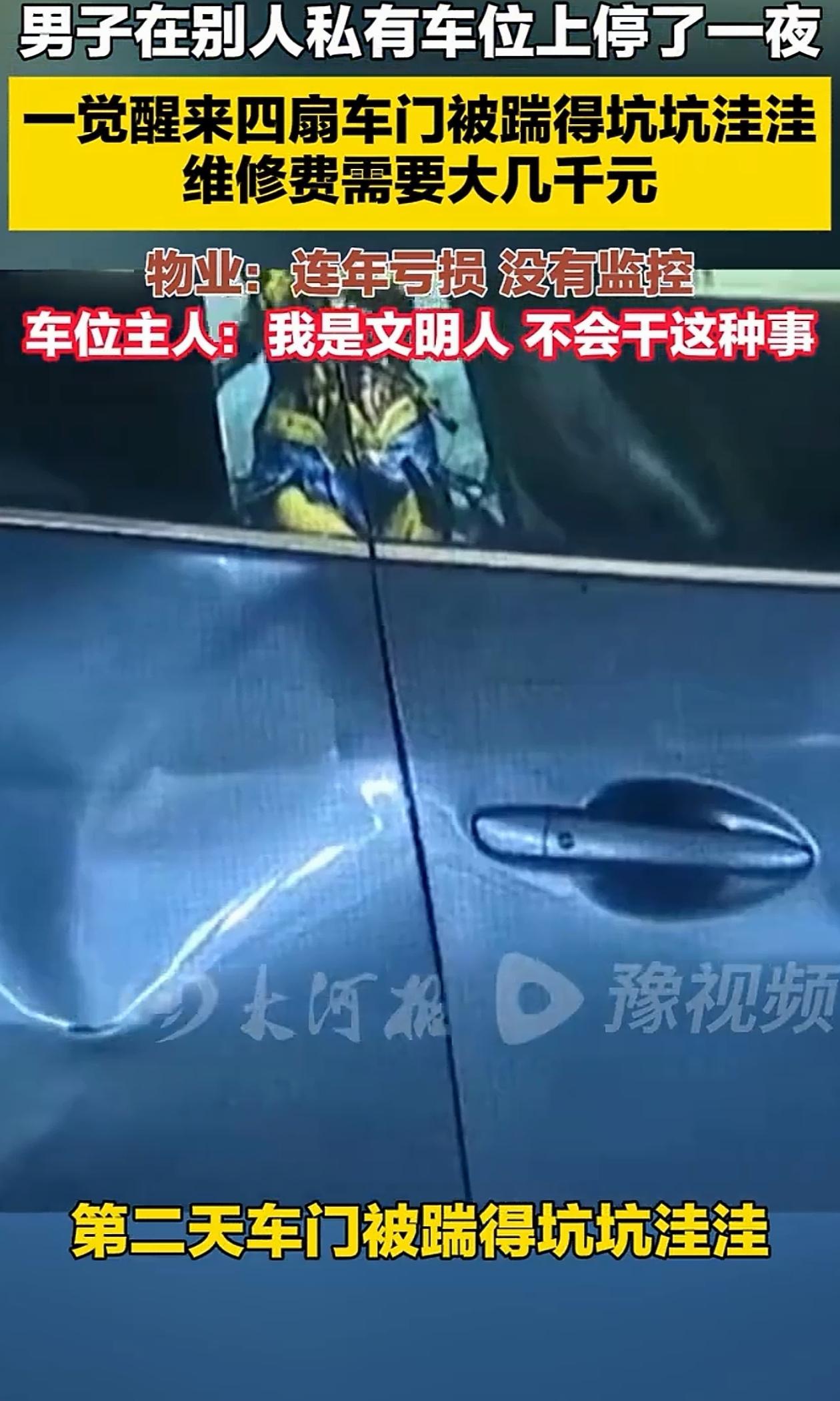 遇到狠人了！浙江湖州，男子占用他人停车位忘了挪车，第二天下楼一看傻眼了，自己的车