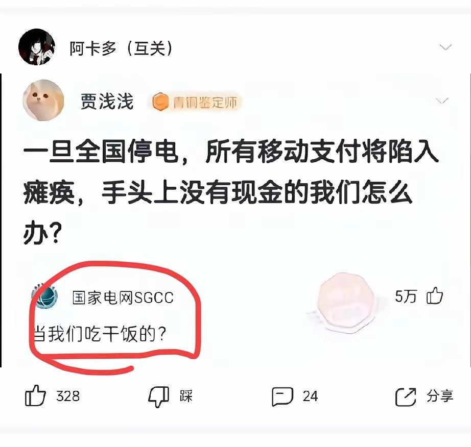 电力都给你问急眼了[捂脸哭]​​​