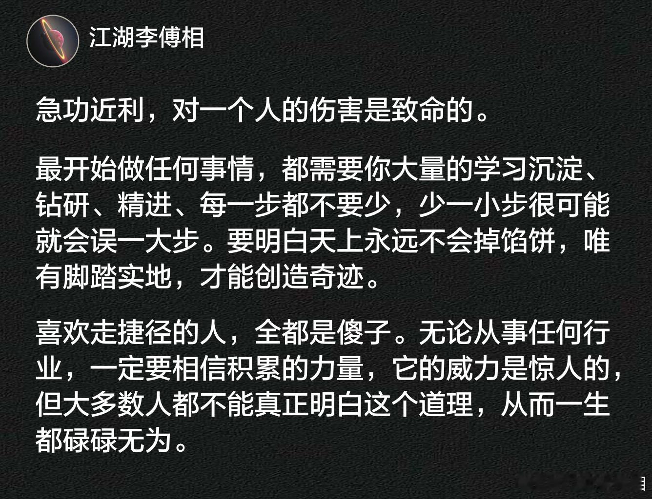 急功近利，对一个人的伤害是致命的。