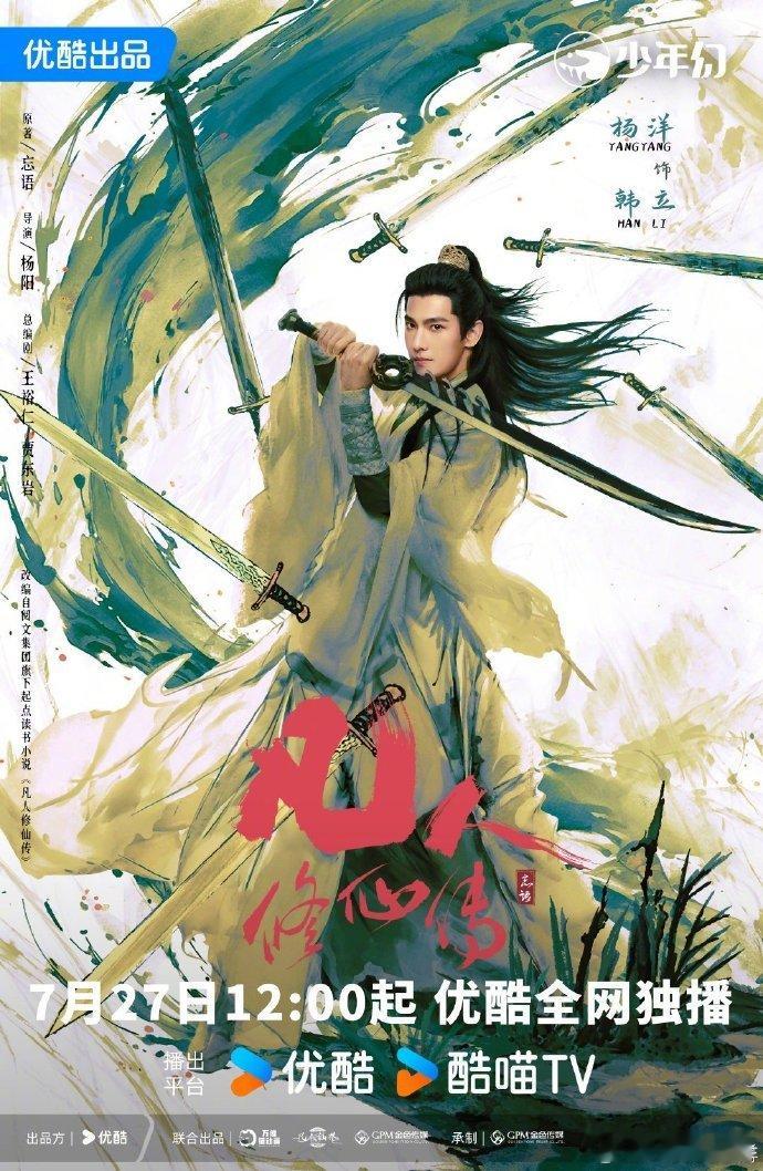 杨洋凡人修仙传单宣一番《凡人修仙传》单宣杨洋一番，这阵容太让人期待了。看预告，杨