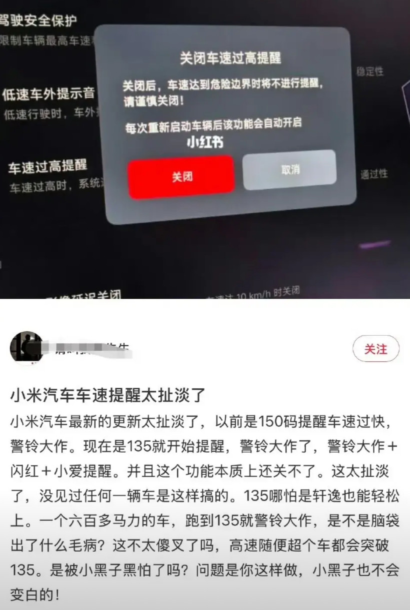 小米SU7车主吐槽：现在高速上随便超下车，车速超过135km/h就开始警铃大作了
