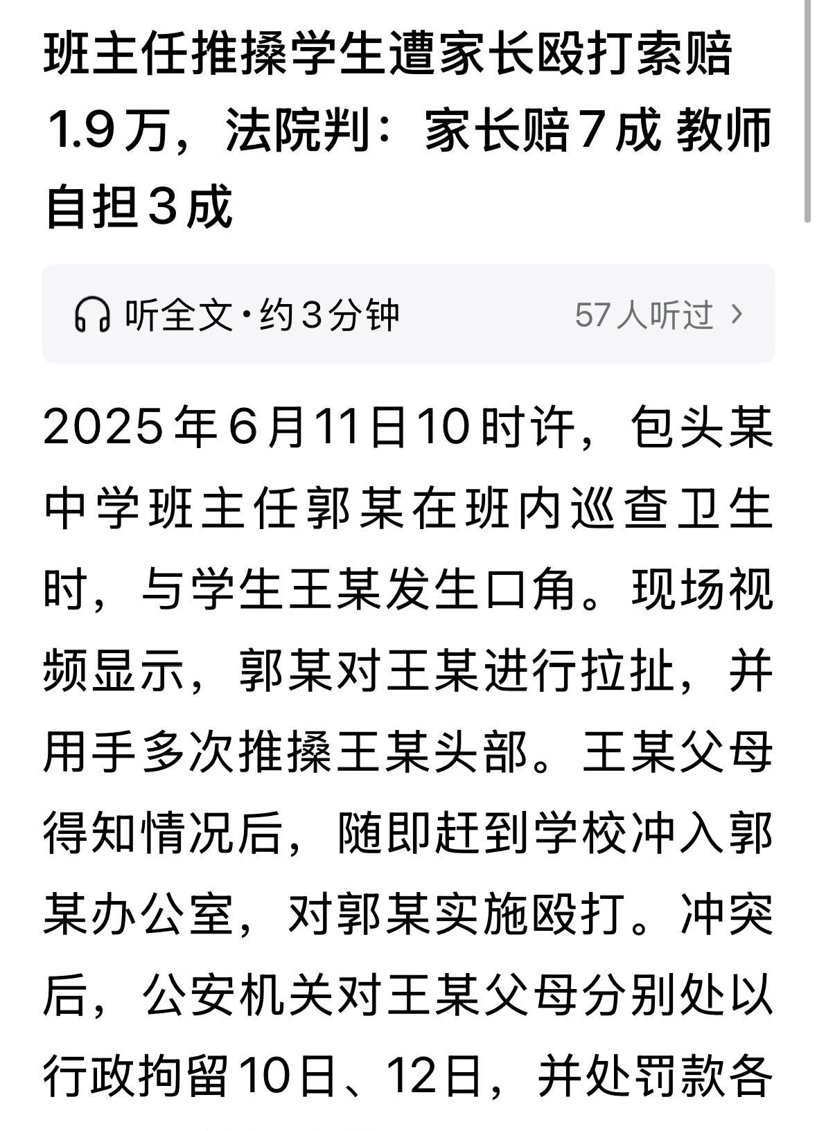班主任批评学生发生争执，最后动手推搡，家长因此闯进学校把老师打受伤。于是老师把家