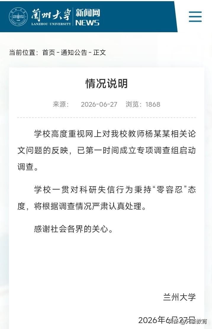兰州大学某教师发表的SCI论文现AI水印，是否涉嫌学术造假？近日，有细心网友
