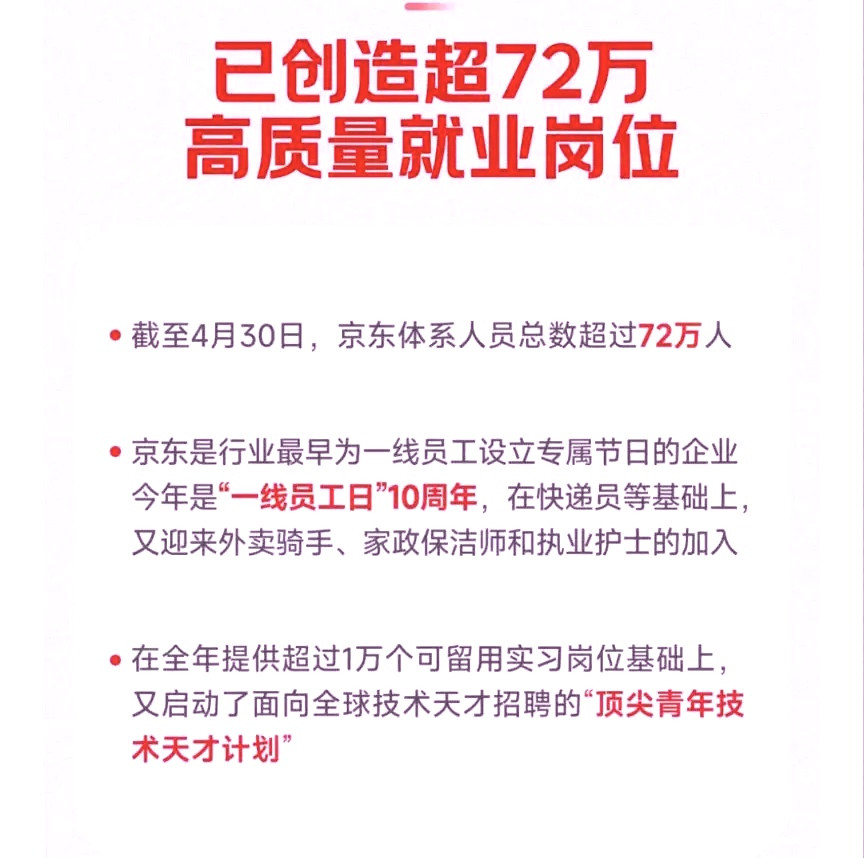 刘强东豪掷千亿税收+百万就业！京东外卖五险一金暴击美团，网友：这才是中国企业家格局！