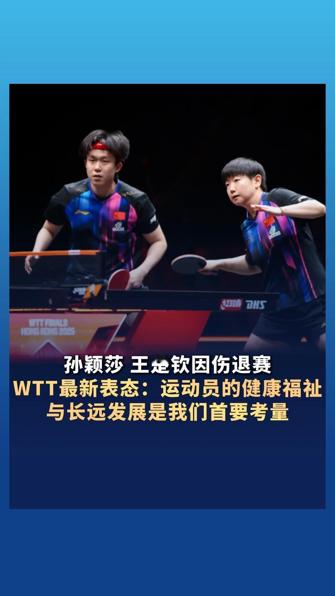 孙颖莎和她哥一起退赛，感动哭了多少莎头粉，共进退，相互理解和支持！健康乒乓球，