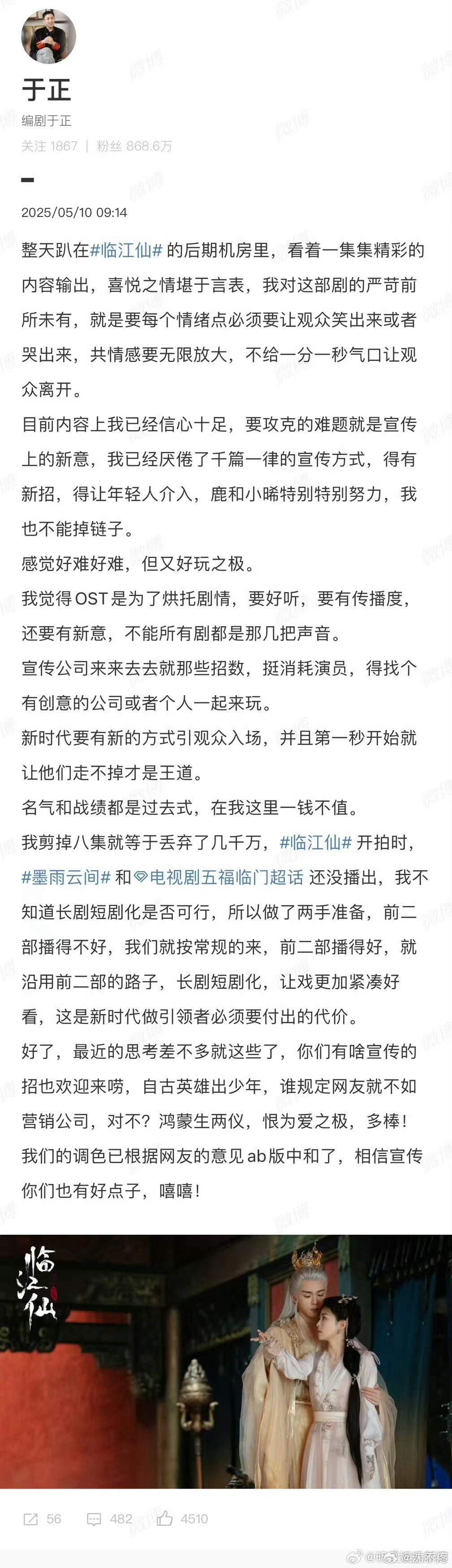 于正剪掉八集等于丢弃了几千万于正真以为互联网没啥记忆力吗？24年自己说过写的32