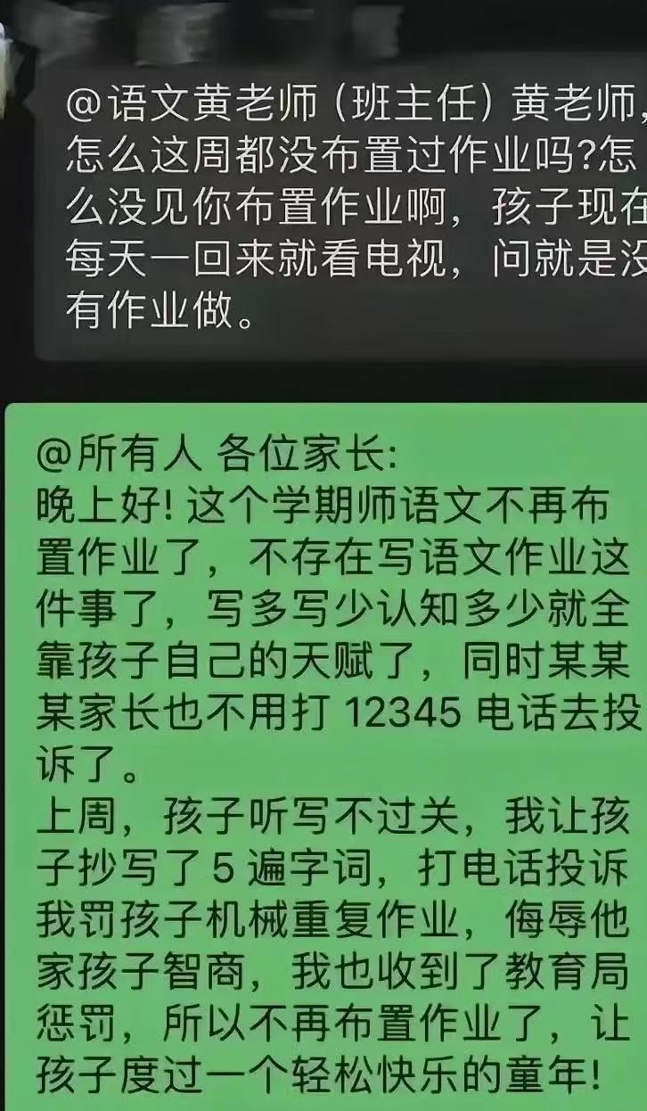 “你就说老师难当不难当吧？”老师不布置作业，有家长坐不住了，在群里质问老师为什么