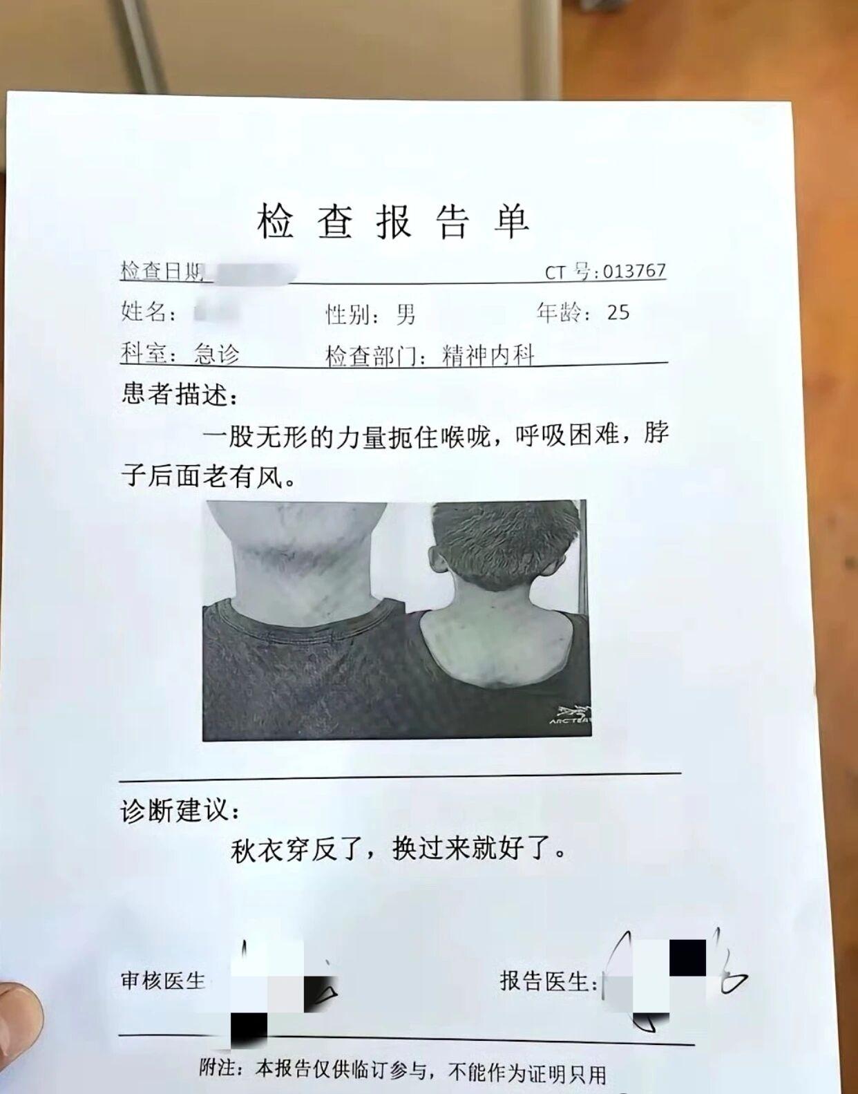 科室选的对不对？检查报告笑死了[捂脸哭]