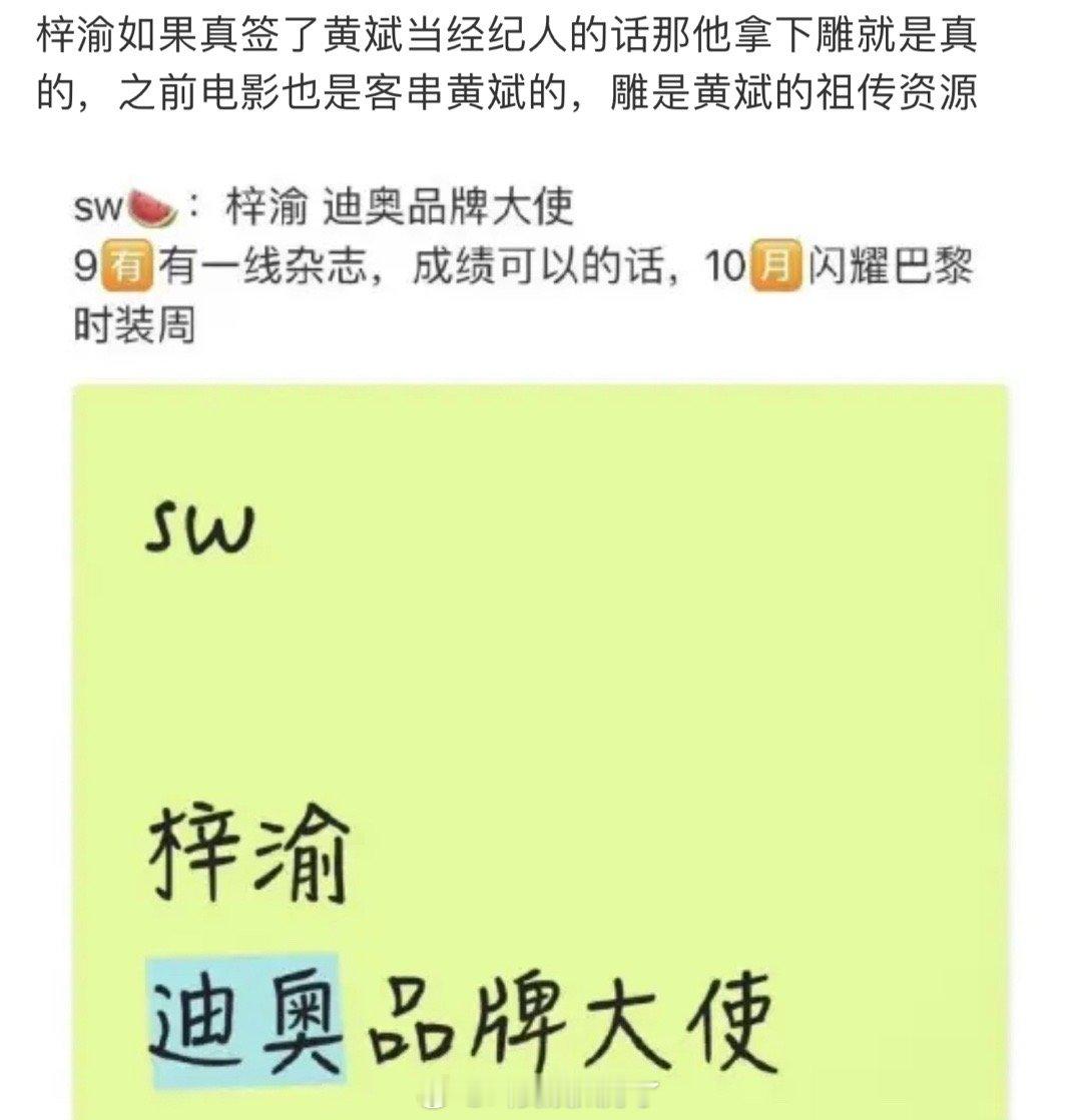 唯一经纪公司是瑞鹤娱乐，所以外包分约这种不也打假下？之前不是一直说梓渝是小作坊很