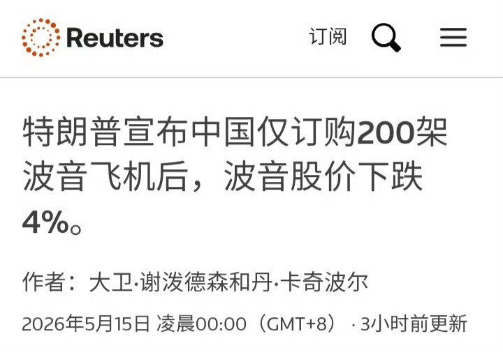路透社：中国方面已同意采购200架波音飞机，但是因为飞机的订单数量远低于此前分析