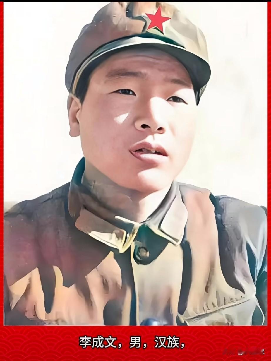 李成文，老山英雄1956年7月25日出生于云南省保山市施甸县水长乡李家山。