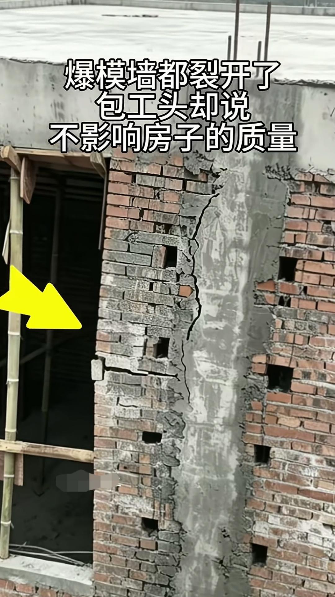 爆模墙裂缝大得吓人，包工头却称不足为惧？刚上楼，房东便看到爆模墙裂开了大口子，