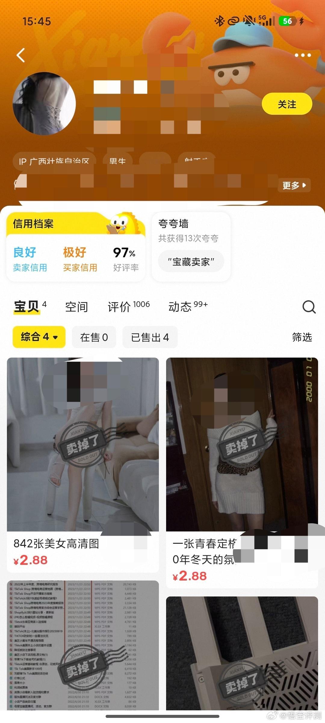 8元就能在闲鱼买到少女裸体写真终于上热搜了吗？之前刷到过很多，专门卖色情图片。比