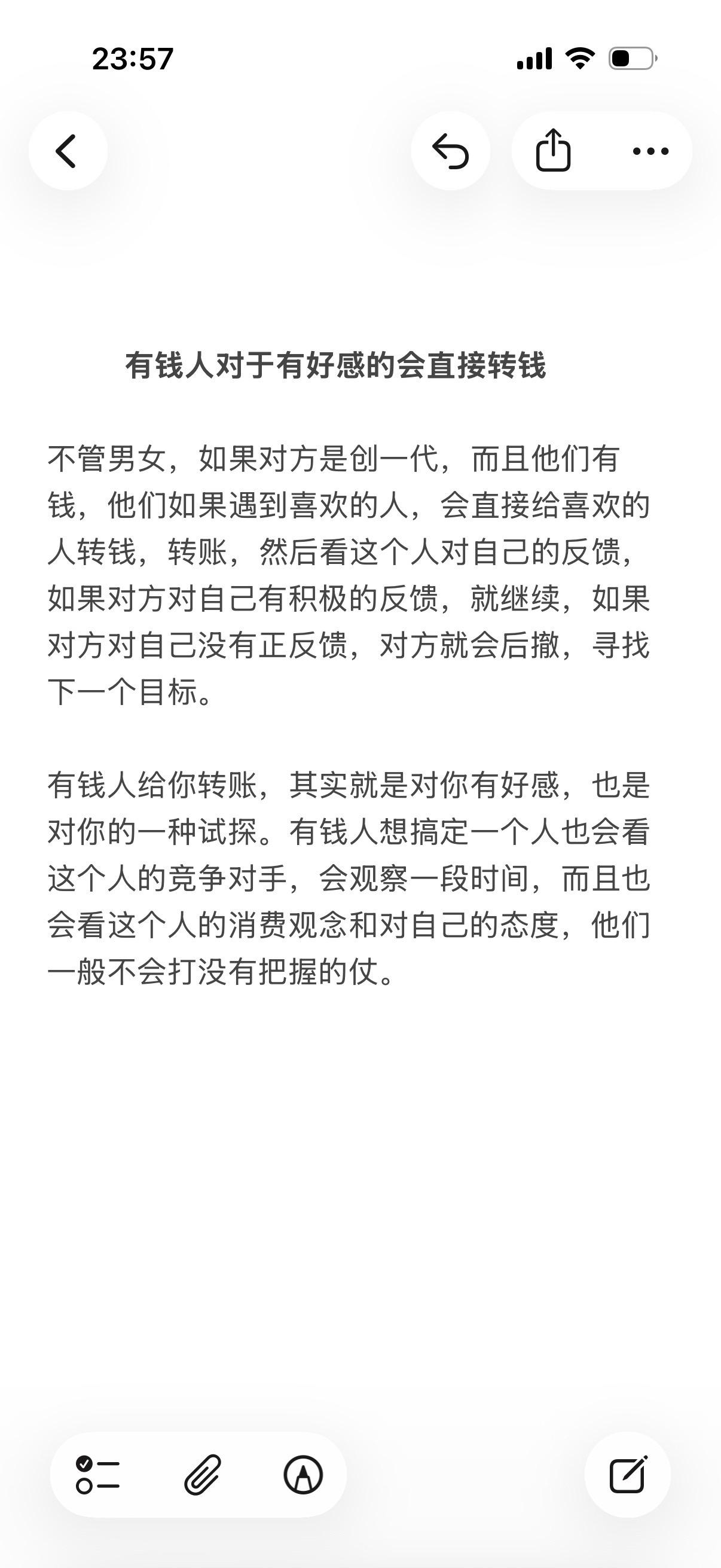 有钱人想快速搞定一个人，会直接转账