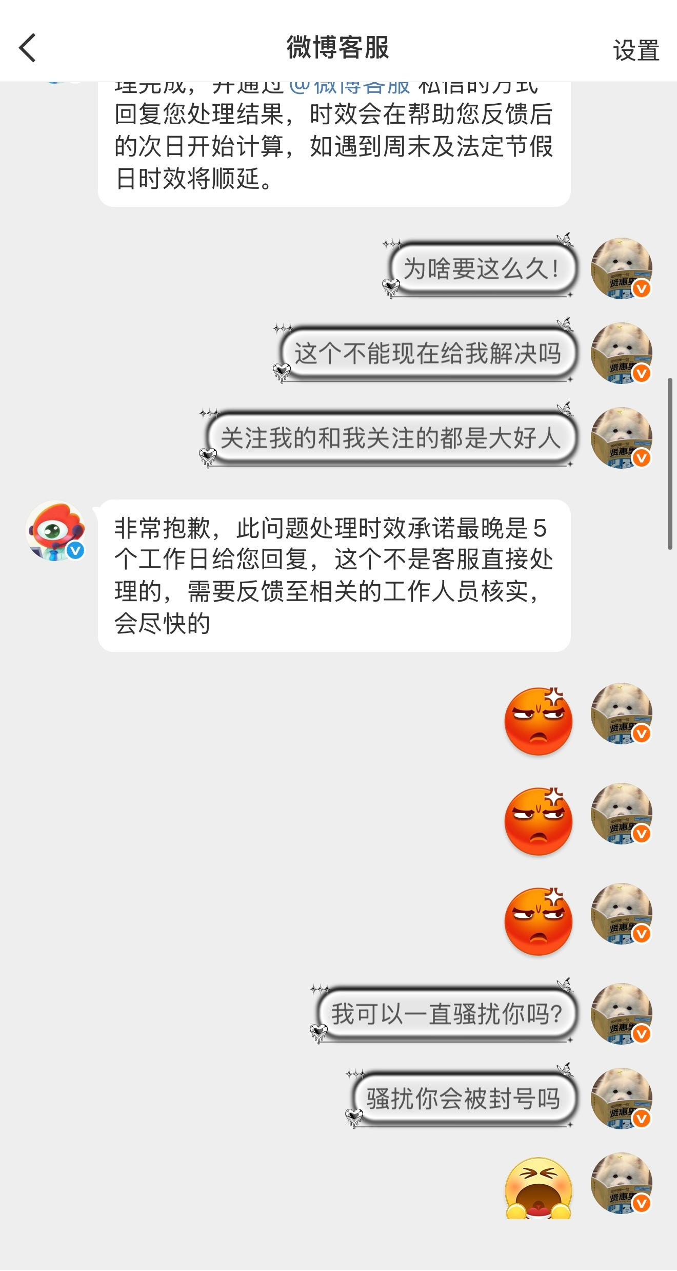 这个客服对面到底是真人吗？