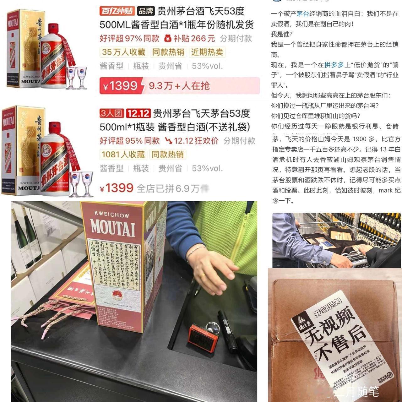 拼多多破防了：1399元茅台被质疑，山姆1900元茅台被大量下单！茅台
