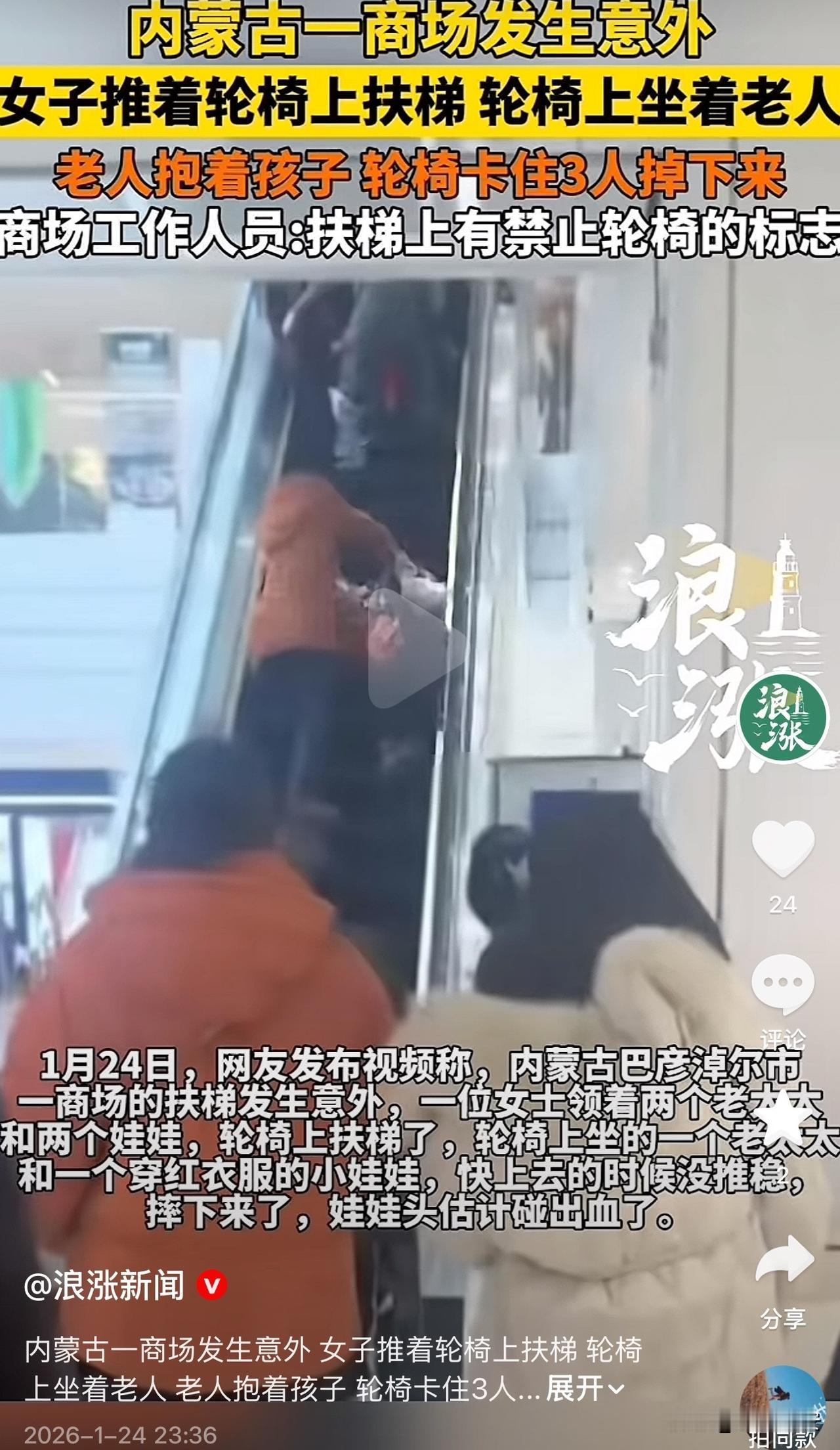 太危险了！近日，内蒙古一商场发生意外，一女子推着轮椅上扶梯，轮椅上坐着老人，而老