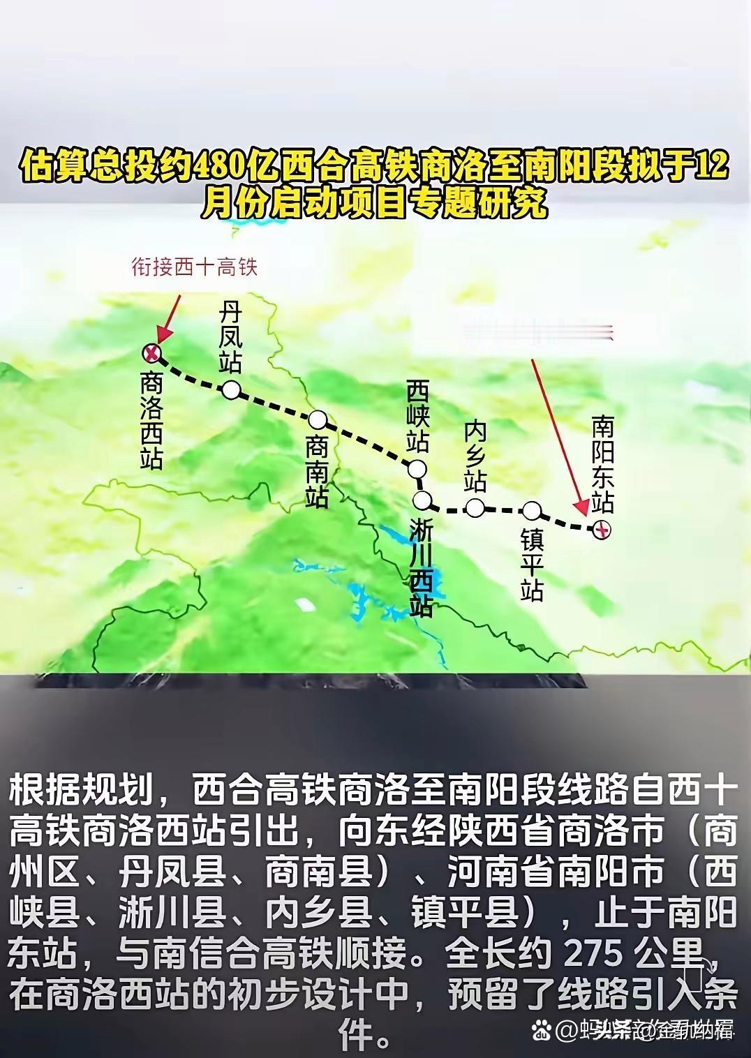 好消息，陕西又要建一条新高铁了，这次是西合高铁西安至合肥的重要一段从咱们商洛，直
