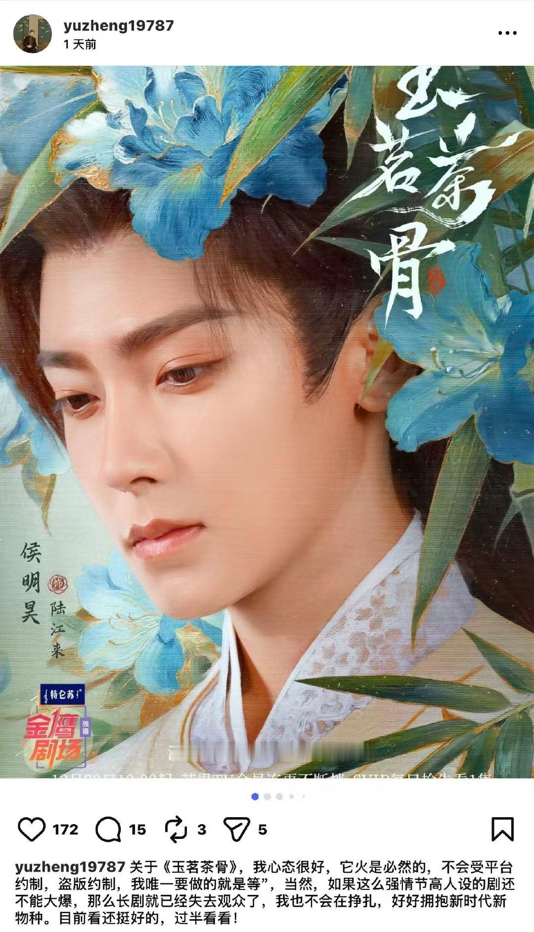 于正称玉茗茶骨不爆是长剧没有观众于正称玉茗茶骨火是必然的近日，在社交平台谈《玉
