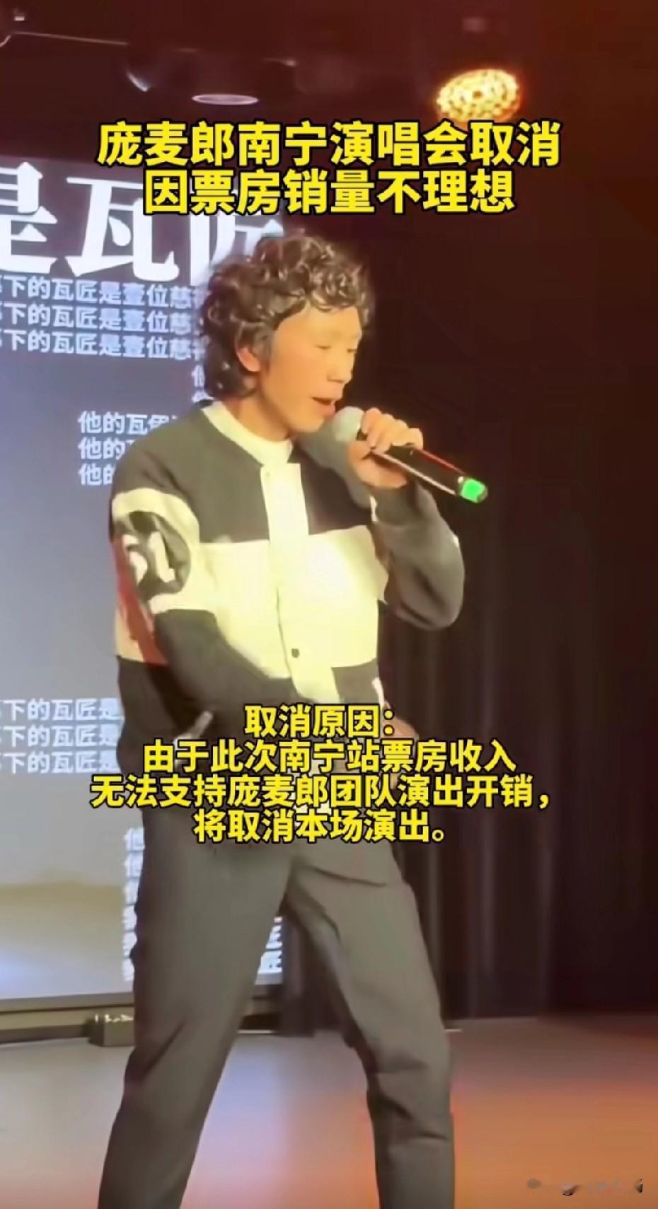 南宁观众没眼福了，国际巨星庞麦郎南宁巡演，因门票实在卖不动直接取消了。当年《我的