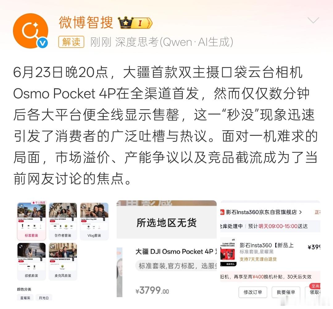 大疆迟早把自己的口碑玩没，都开售了还供不上货？？？产品实力强大家等没错，但次次这