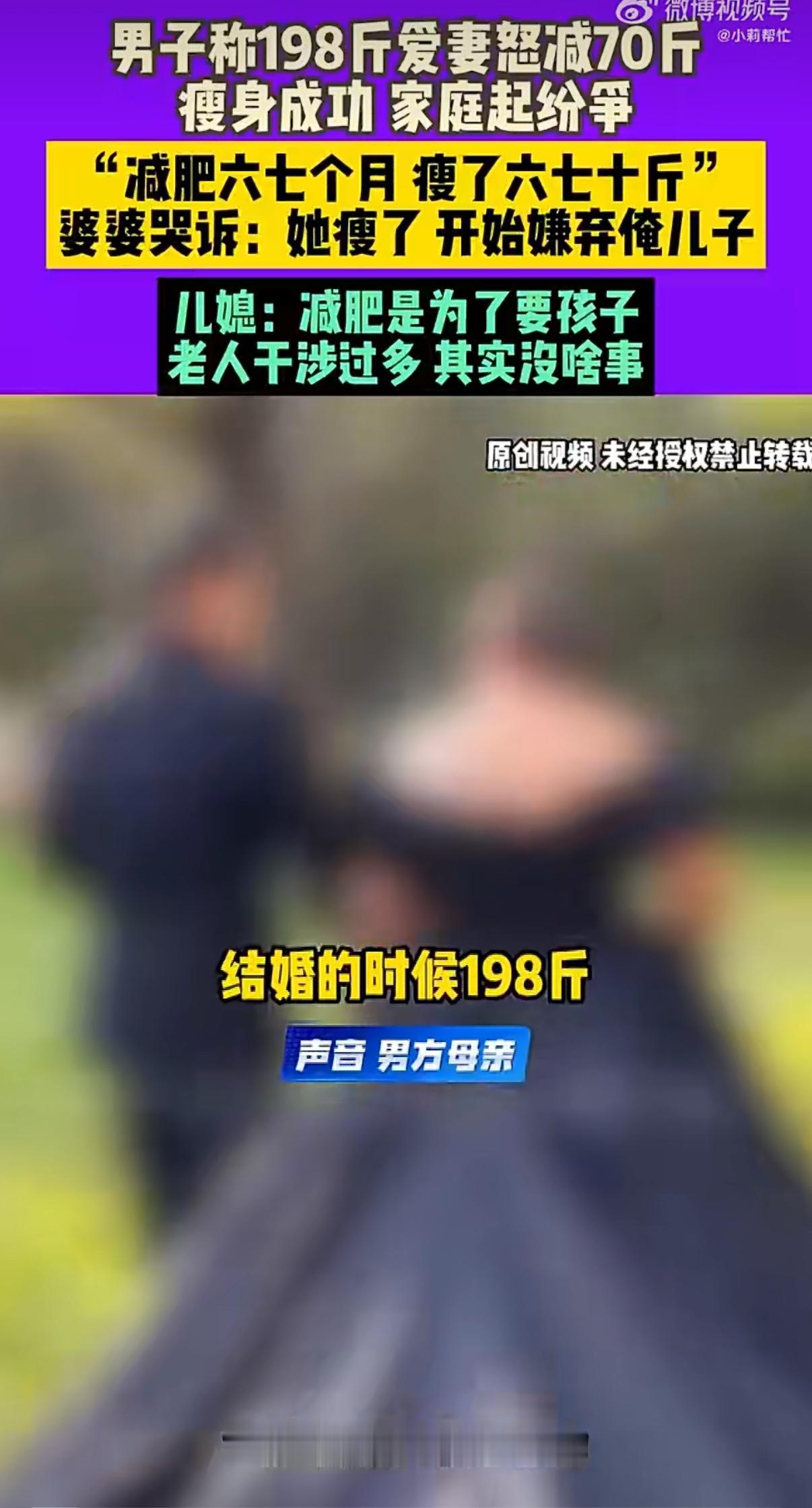 减肥70斤反而要离婚？河南焦作这对小夫妻的事最近吵翻了天，看着挺离谱，细想全是婚