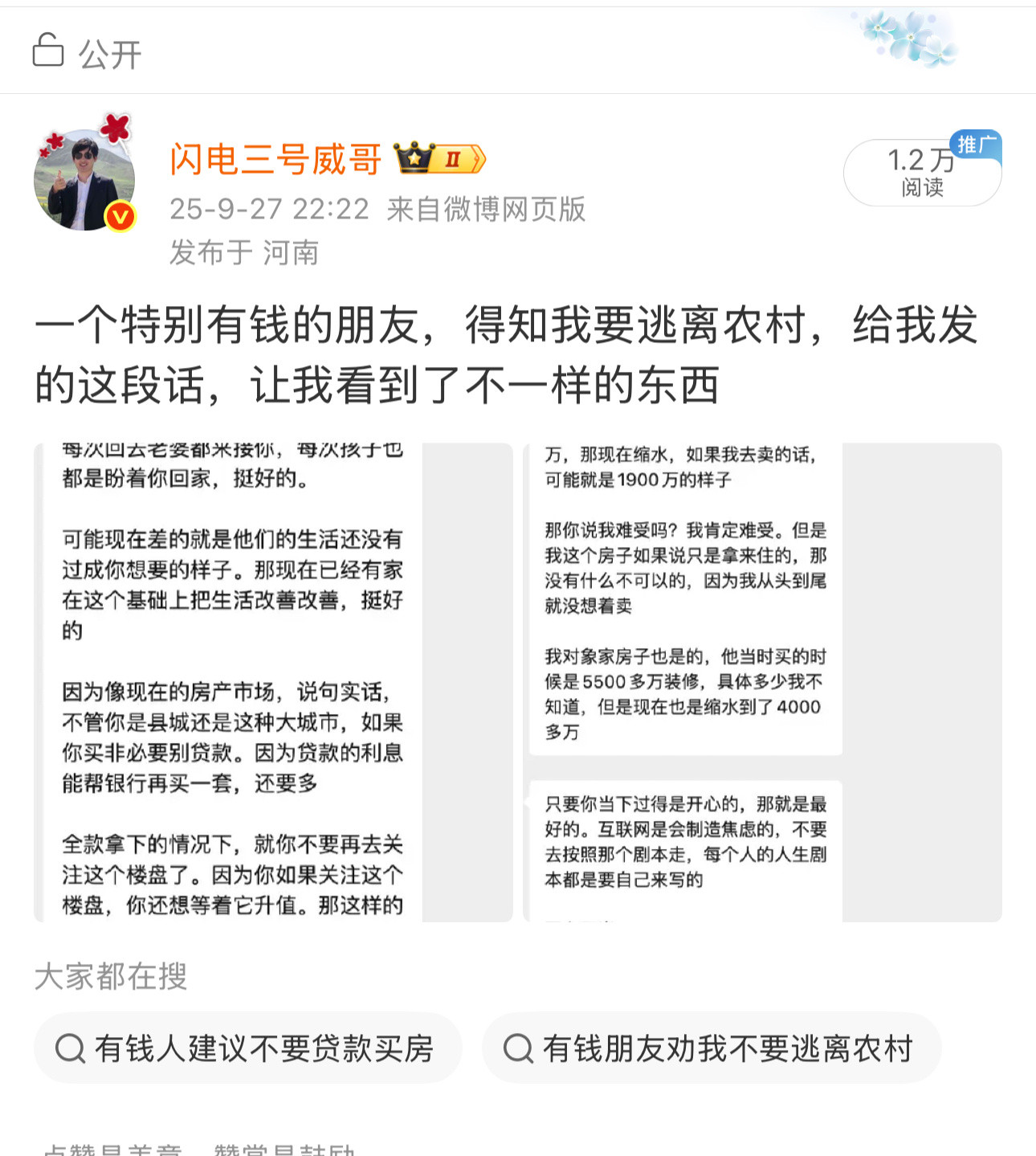 他对象有5500万，有人怀疑是假的，兄弟，格局打开​​​