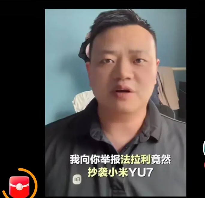 这个网友自称是参与小米汽车研发的工程师向雷总举报法拉利抄袭小米YU7这个网友