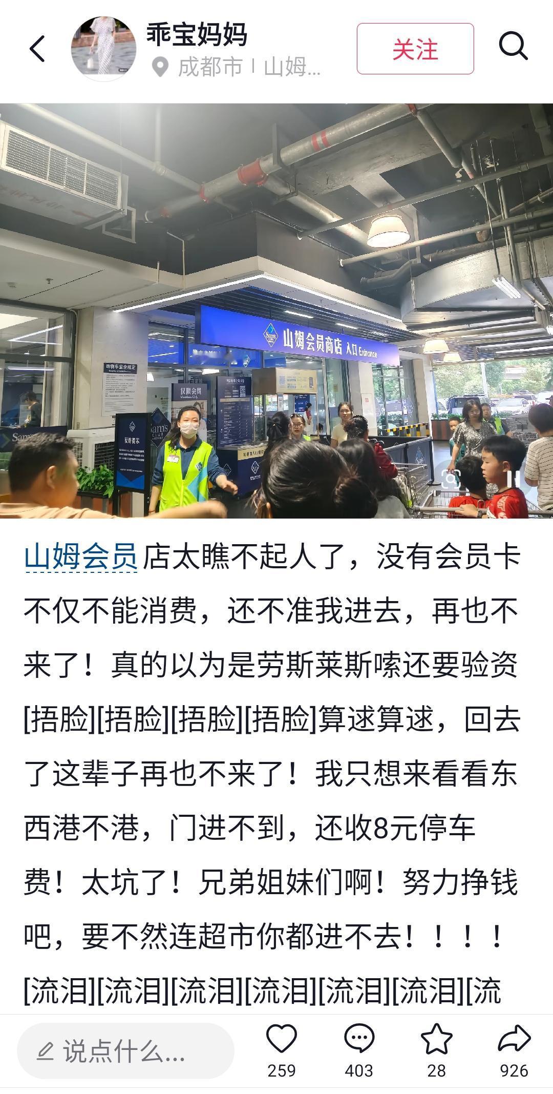 山姆会员店的收费会员模式，真的能过滤掉很大的无效消费者！怪不得逛山姆看不到那