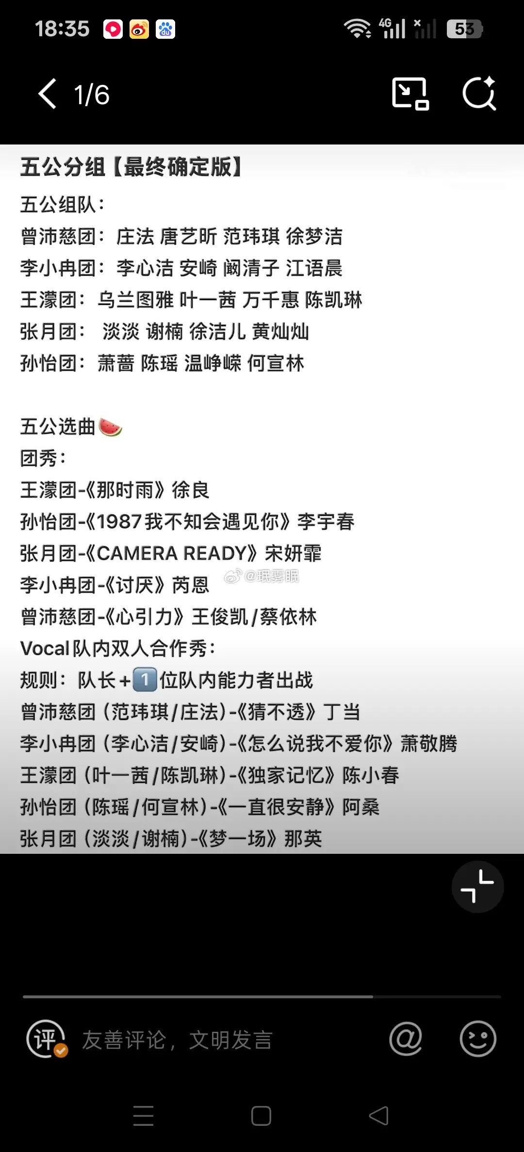 真是奇怪了，《浪姐7》五公分组选曲不是周五才播的吗？怎么热搜满屏都是五公的消息…
