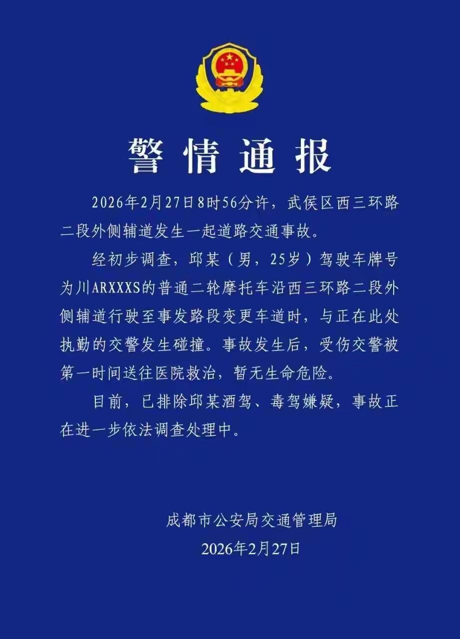 摩托车撞飞交警！是驾驶员超速行驶还是驾驶分神？2月27日，有网友发布视频称，成都