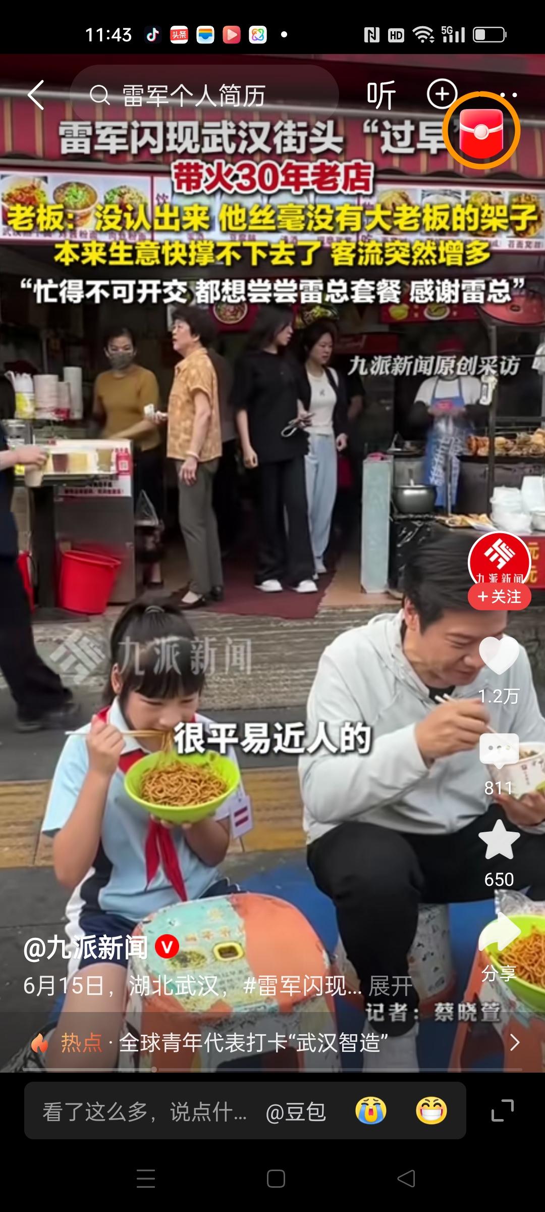 雷军武汉过早，带红30年早餐店。许多顾客争相排队前来打卡，要吃雷军同款早餐。老
