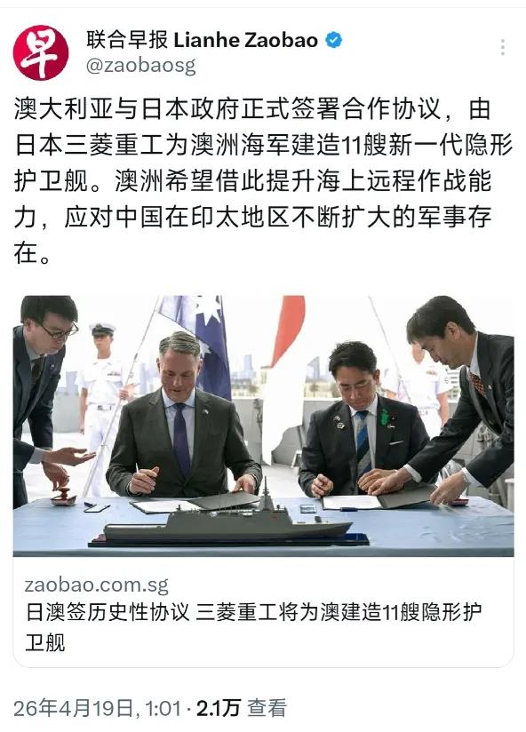 4月19日，新加坡联合早报报道了件让人笑掉大牙的事：澳大利亚和日本正式签了协议，