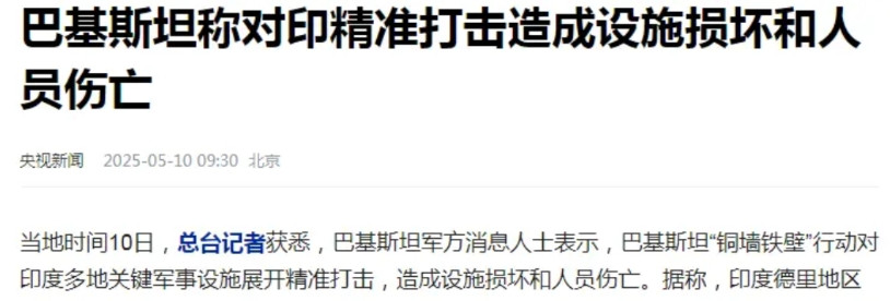 快讯，巴军正式将印度德里地区列入打击目标！德里地区，包括印度首都新德里，这意味着