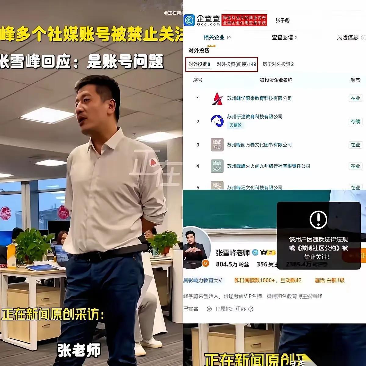 一直觉得张雪峰不过是个靠耍嘴皮子走红的网红，直到我深入了解了他的商业版图，好家伙