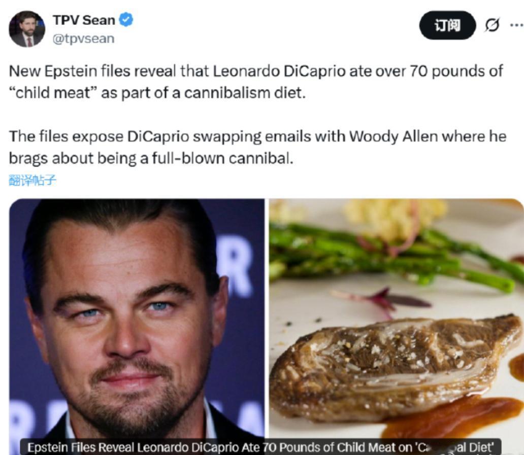 爱泼斯坦文件再挖惊悚信息，“小李子”被媒体从文件中挖出曾食用超过70磅的“儿童肉