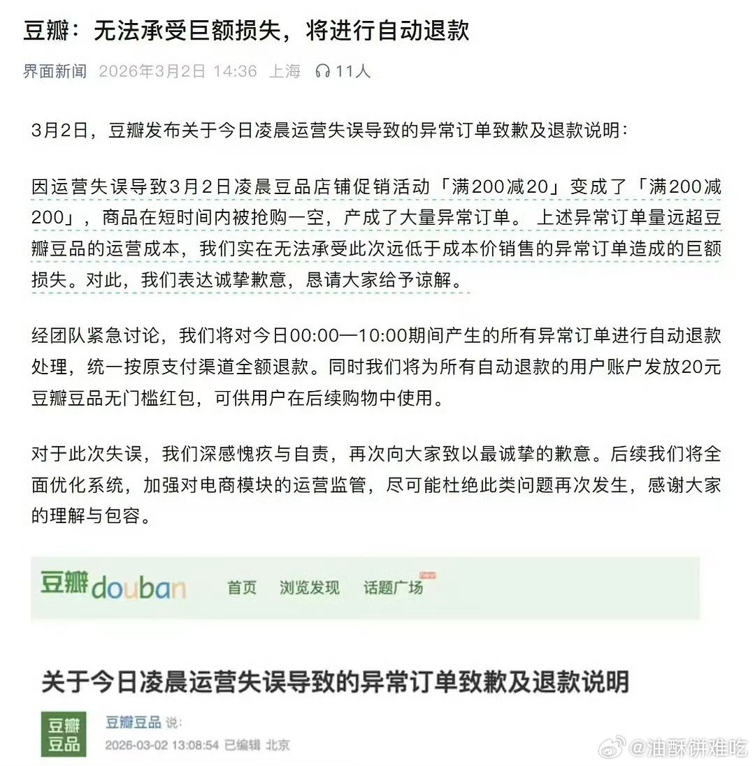 豆瓣玩儿不起啊，还是之前支付宝财大气粗豆瓣发致歉信