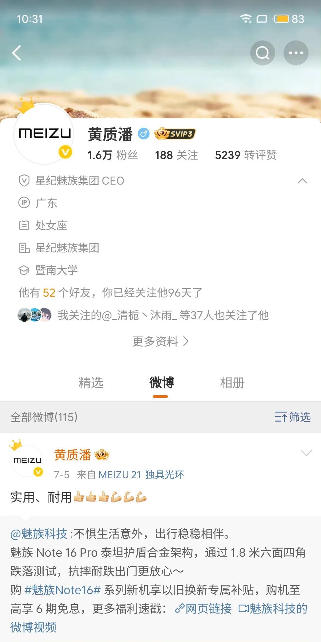 重磅！黄章弟弟黄质潘“夺权成功”！微博认证正式晋级为星纪魅族CEO