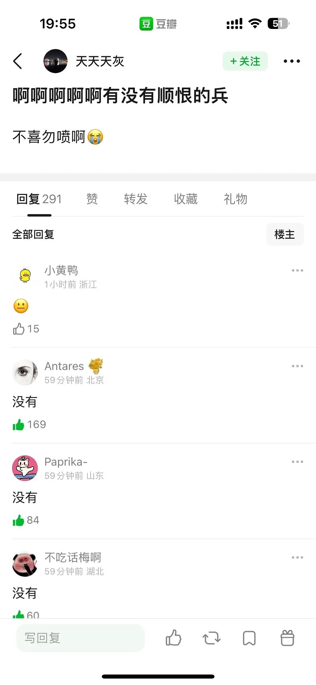 6.0粉丝在鹅组征🧊，被吐槽了300楼。。​​​