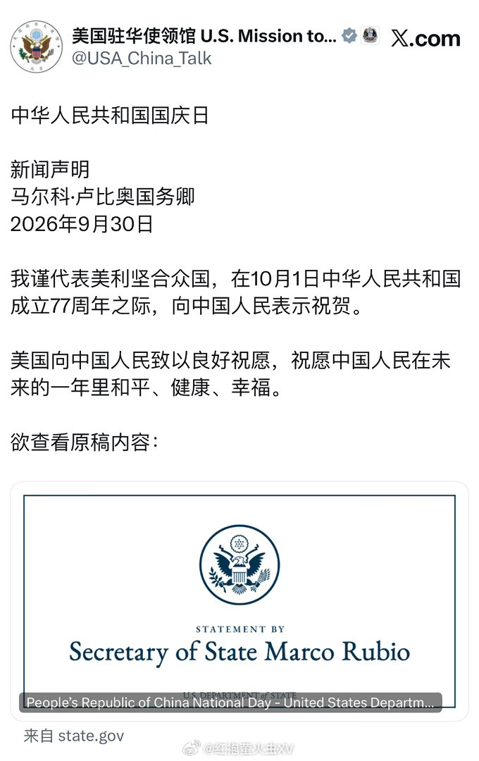卢比奥祝贺中国国庆。​​​