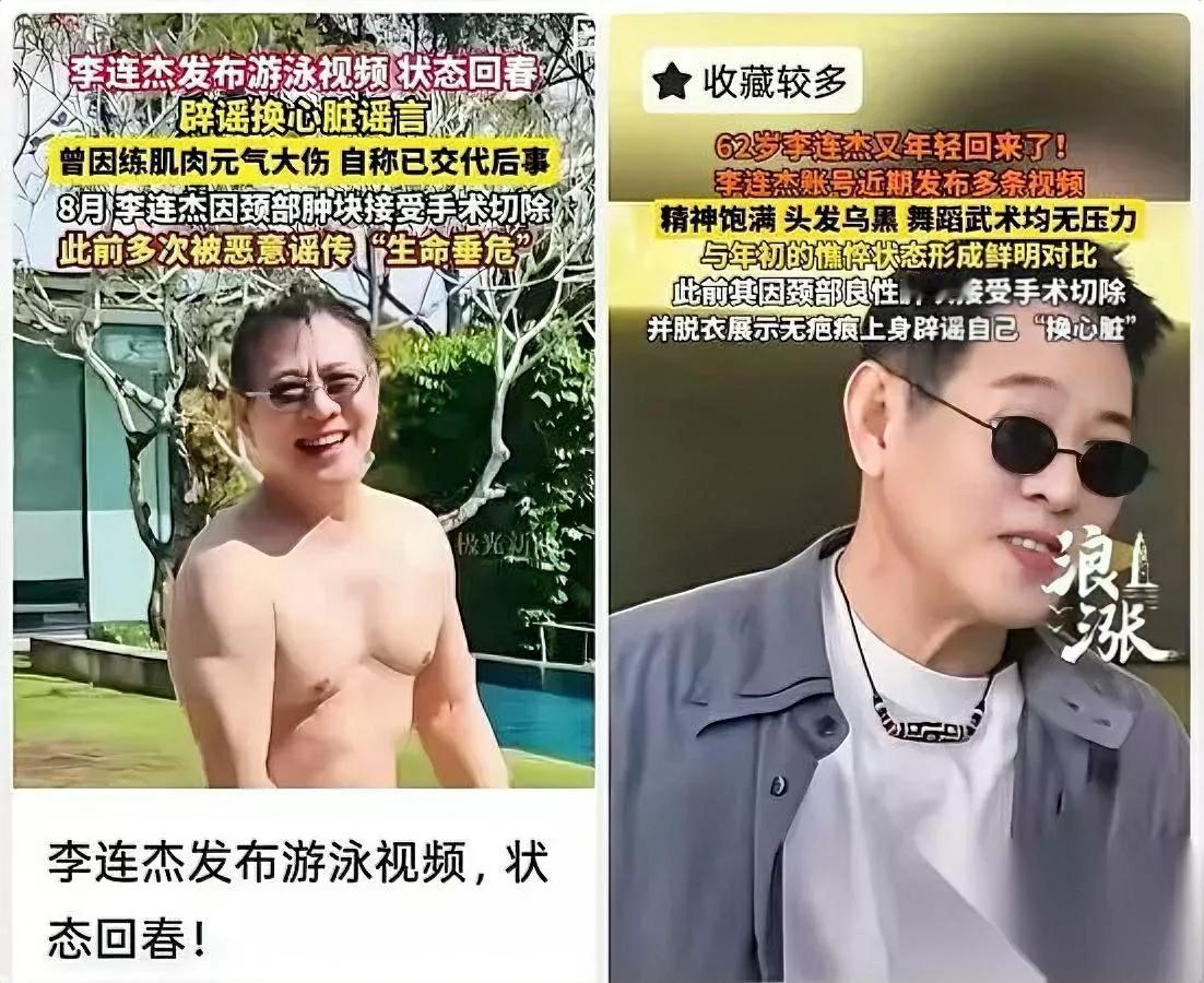 李连杰换心传闻又闹大了？点开视频却愣了：他光着膀子在泳池游得正欢！总有人