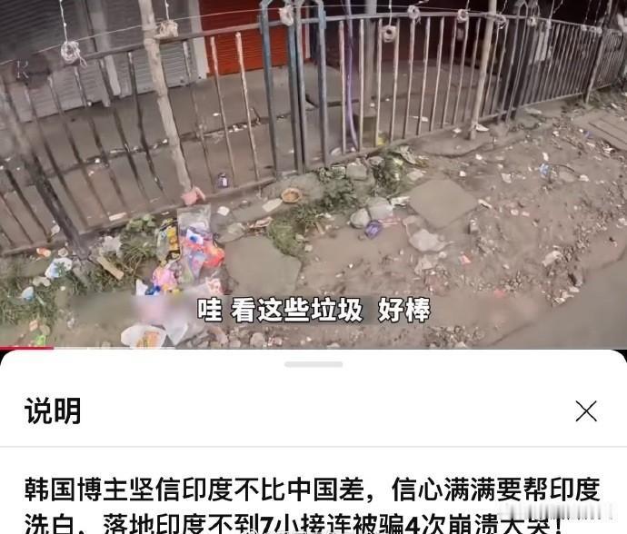 韩国博主“挺印”翻车，7小时被骗4次崩溃大哭[捂脸哭]一直以来，网络上对印度