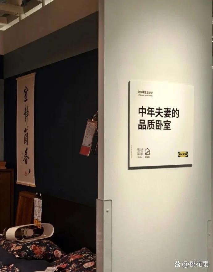 宜家，你是懂中年夫妻的